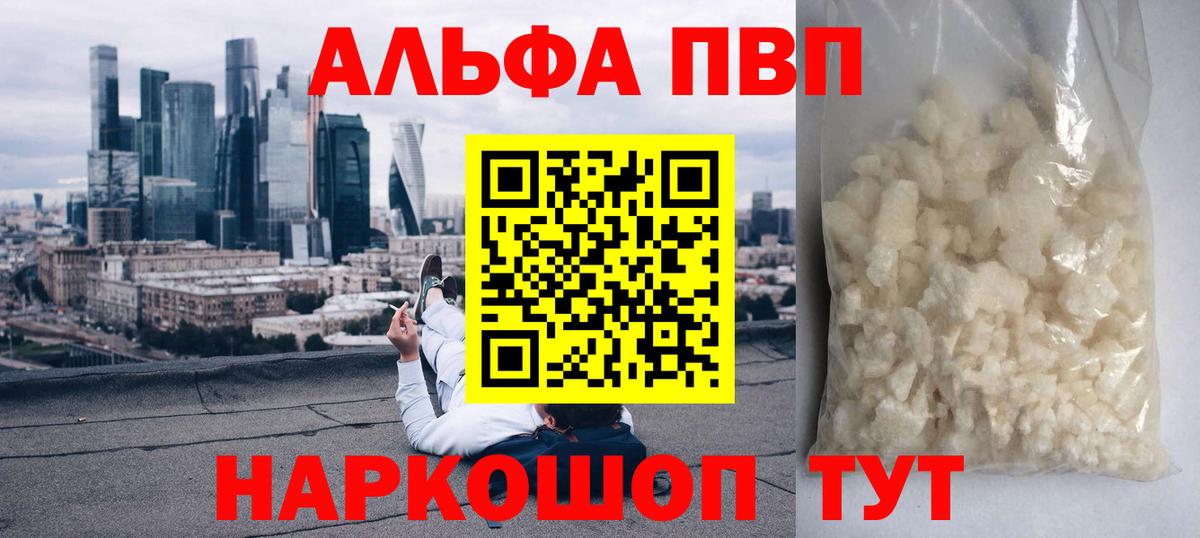 Alpha PVP Соль Кудрово