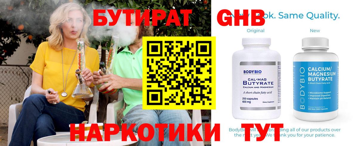 Бутират GHB Кудрово