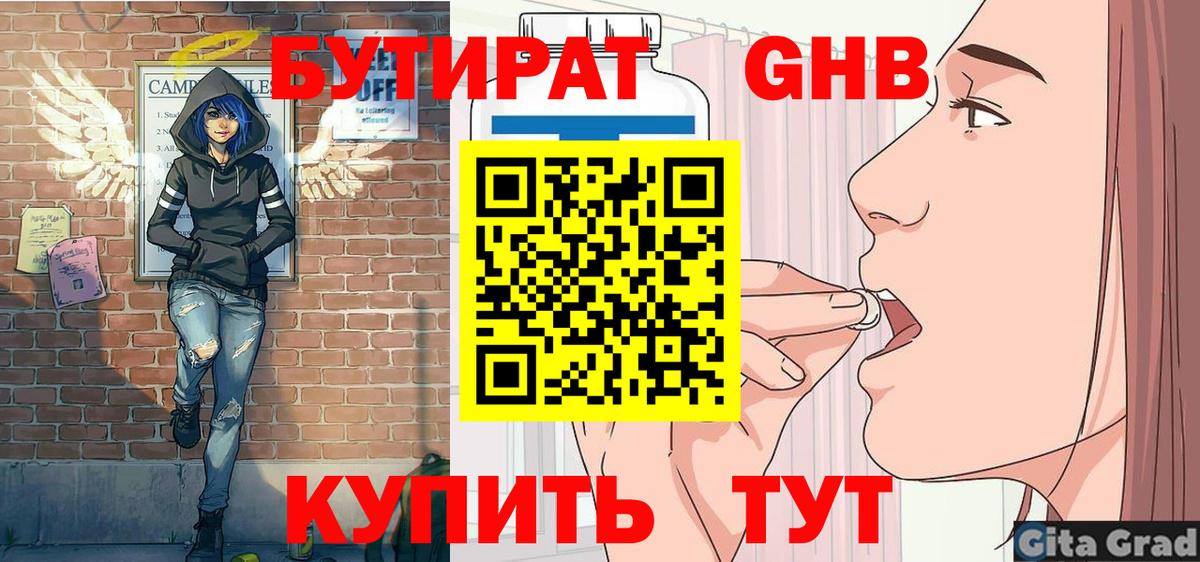 Бутират бутандиол  Вход с VPN  Кудрово 
