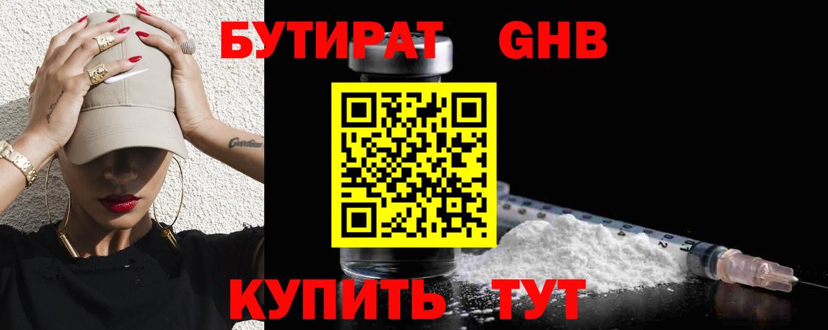 Кудрово  БУТИРАТ 1.4BDO  Вход с VPN 