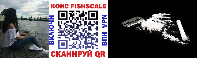 КОКАИН FishScale  Кудрово 