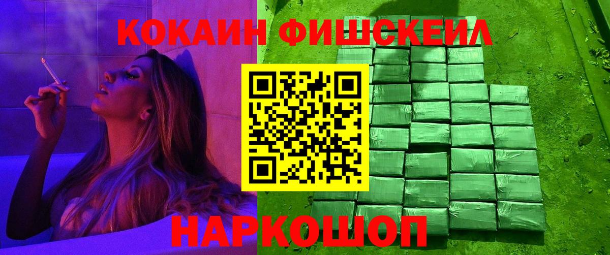 COCAIN VHQ  COCAIN Fish Scale  Кудрово  Вход с VPN 