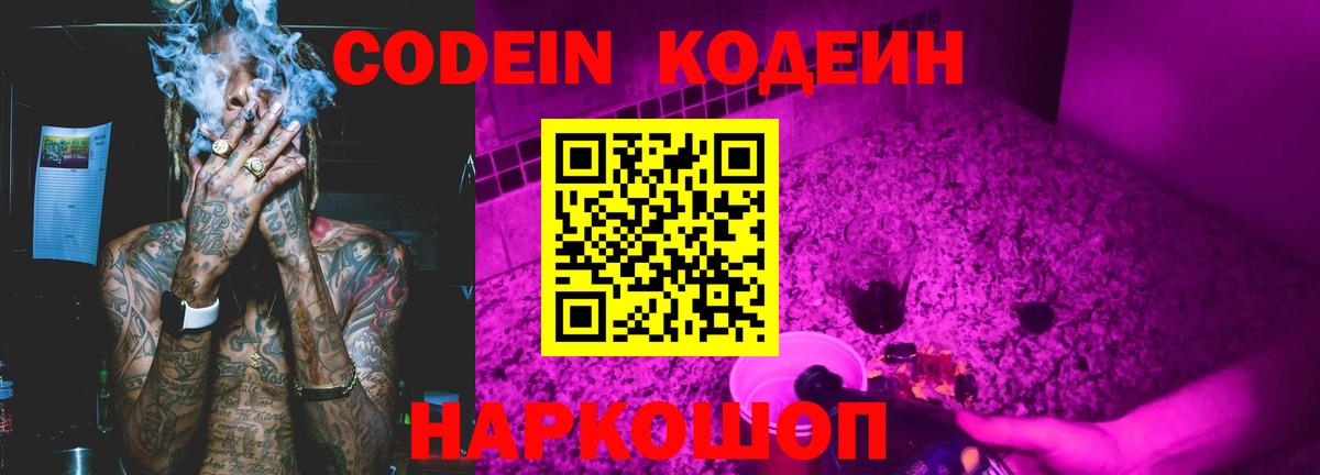 Кодеиновый сироп Lean Purple Drank  Вход с VPN  Кудрово  Codein напиток Lean (лин) 