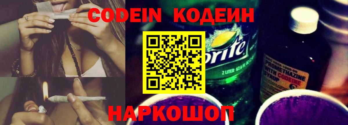Codein Purple Drank Кудрово
